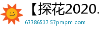 【探花2020.0809】AI修复2K增强 鸭哥双飞JK萌妹4P淫乱实录！制服后入猛操 肉体撞击啪啪响国产自拍